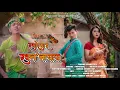 Lagu खांख्राइ खन'नायाव [ Kangkrai Kononaiyao] || Official Bodo Music Video ||  SB Cine Production