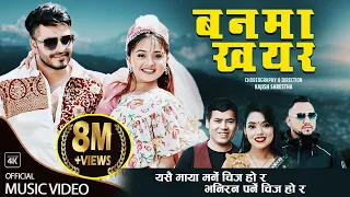 Download बनमा खयर || Banama Khayera - Surya Khadka \u0026 Shanti Shree Pariyar Ft. Bimal \u0026 Karishma - Lok Dohori MP3