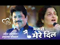 Download Lagu Mat Ro Mere Dil Chup Ho Ja !! Audio Song !!, Aayi Milan Ki Raat Udit Narayan !! Anuradha Poudwal