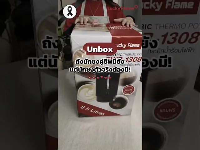 ถังต้มน้ำร้อนไฟฟ้า ขนาดความจุ 8.5 ลิตร