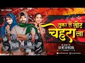Download Lagu DJ MS OFFICIAL | Luka Le Tor Chehra La | Amlesh Nagesh | Remix | As Visual