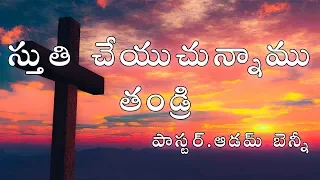 telugu christian song