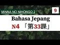Lagu Bahasa Jepang Dasar [N4] || みんなの日本語 第33課