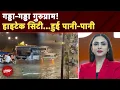 Download Lagu Weather Updates: बारिश में Gurugram का बुरा हाल, पानी-पानी हुए शहर देखिए 5 Ki Baat