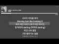 ESENS - Gas (Feat. Jibin) [Lyric Video]