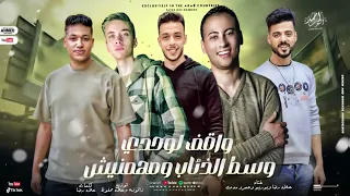 واقف لوحدي وسط الذئاب و مهمنيش   علاء رضا و عمرو مدحت و بوريو   توزيع زتونه و علاء   ترند التيك توك  دندنها