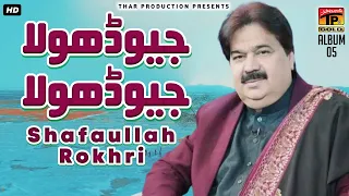 jiyo dhola jiyo dhola shafaullah khan rokhri album 5 official video