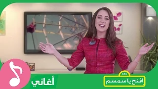 أطفالا نخرج للدنيا مع ميسا قرعة Children Are The World With Mayssa Karaa 