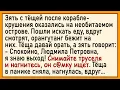 Download Lagu Как зять и тёща на острове застряли! Сборник свежих анекдотов! Юмор!
