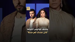   مدين يكشف كواليس أغنية شيرين عبدالوهاب كان عندك كام سنة دندنها