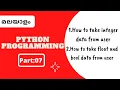 Part 7 Python Malayalam Tutorial For Beginners Python Coding Challenge Aamil world