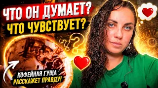 Шок 🔥 Его страшная ТАЙНА о Тебе 💔