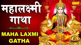  maha laxmi gatha ds pal 2023 latest laxmi maa bhajan new bhajan 2023
