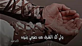 وحقك يا جرف دندنها