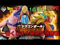 Lagu 【ドラゴンボール一番くじ生配信】史上最高の争奪戦。穿てA賞。