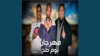 بوم طخ دندنها
