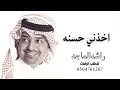 راشد الماجد - هلا باللي