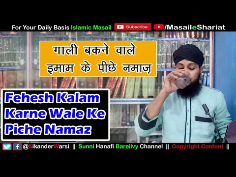 Gali Dene Wale Ki Imamat | Gali Bakne Wala Shakhs Imam Bane To Uske Piche Namaz Hogi