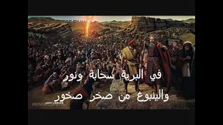 رنم موسى وشعب دندنها