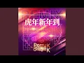 Download Lagu 虎年新年到 (Perry K \u0026 Orangez Remix)