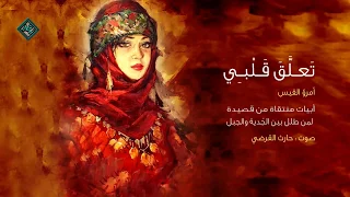 قصيدة تعل ق قلبي طفلة  عربية    امرؤ القيس دندنها