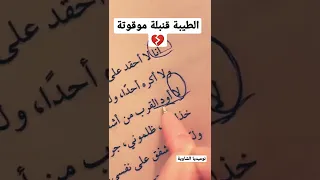 في بعض الأحيان الطيبة غباء 