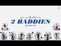 Download Lagu NCT 127 (엔시티 127) - 질주 (2 Baddies) Lirik dan Terjemahan Indonesia [Han,Rom,Idn] Color Coded Lyrics