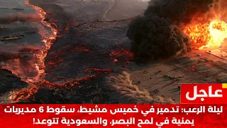 زلزال الساحل الغربي  انهيار مفاجئ لعشرات الآلاف واستهداف قاعدة الملك خالد  دندنها