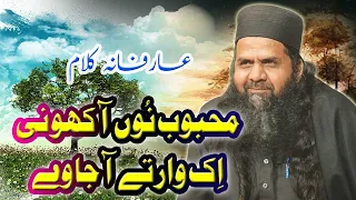 MAHBOB NU AHKO NE IK VAR TE AA JAY PART 04 OF 07 