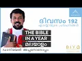 Download Lagu ദിവസം 192: ഏശയ്യായുടെ പ്രവചനങ്ങൾ- The Bible in a Year മലയാളം (with Fr. Daniel Poovannathil)