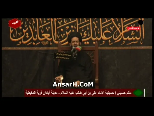 ⁣السيدة زينب (ع) في مجلس يزيد نعي السيد محمد الصافي محرم 1446 هـ الأهواز