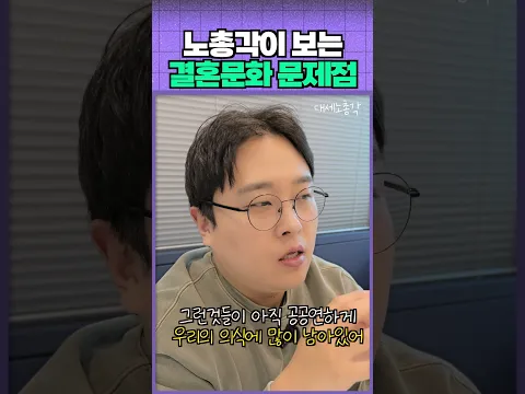 노총각이 결혼이 어려운점