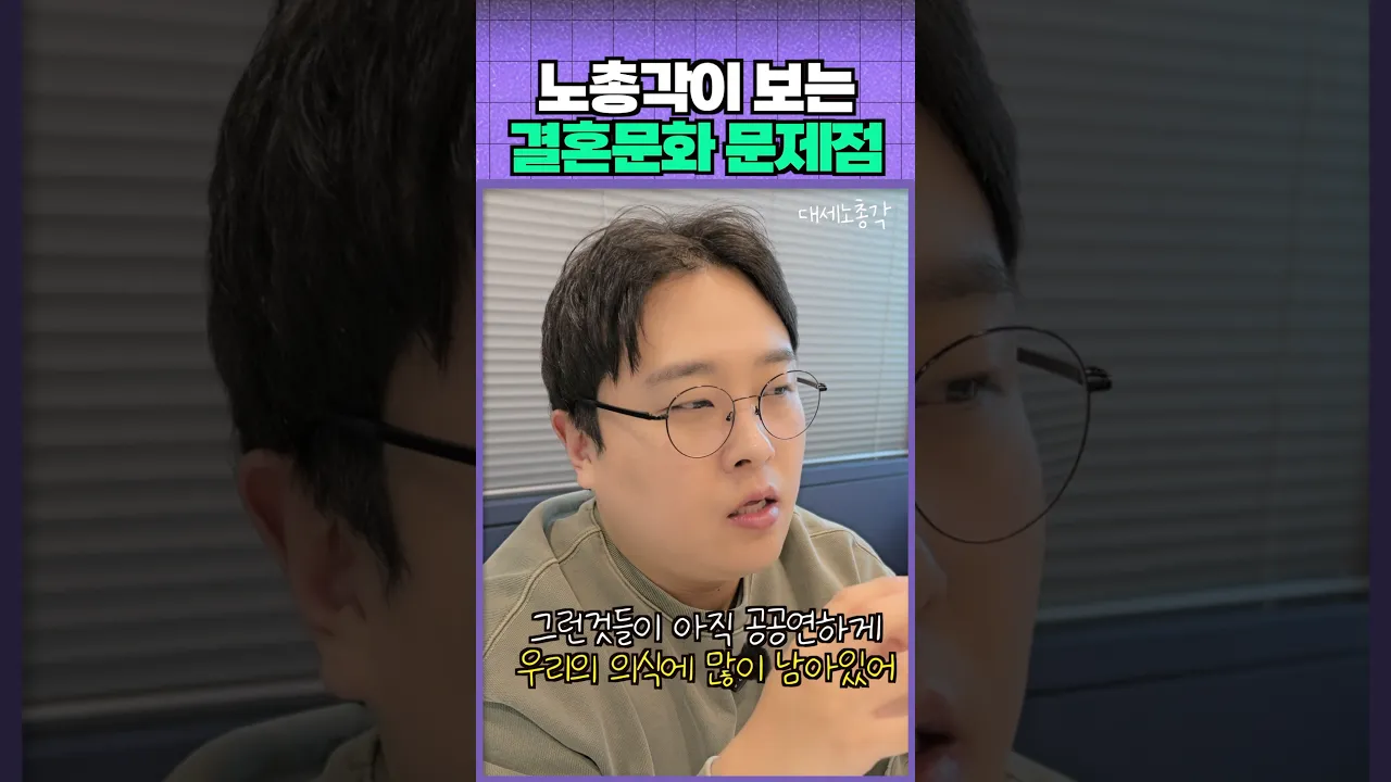 노총각이 결혼이 어려운점