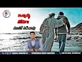ఇన్నాళ్ళు తోడుగా మాతో నడిచావు - innallu thoduga -Live telugu christian song BY|| NICHOLAS RAPHAEL||