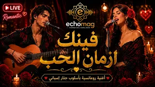                      فينك ازمان الحب                                    دندنها