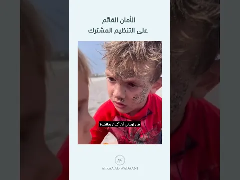 الامان القائم على التنظيم المشترك