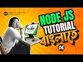 Node JS Tutorial 06 What is Global Object in Bengali Bangla