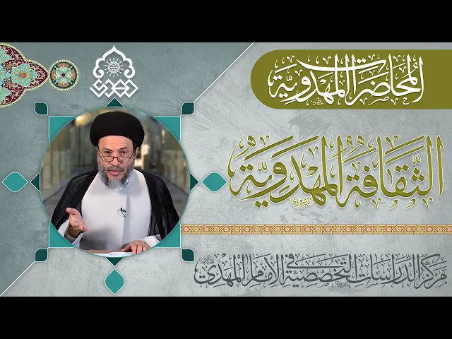⁣العقيدة المهدوية استغلها بعض المنحرفين وبعض الادعاءات الانحرافية - السيد رياض الحكيم