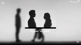 احمد جواد  عشرتنه سوية بطيء دندنها