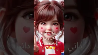 داني دان دانيلدا و من الغيرة يموتو عدياني من الزين و الهمة 