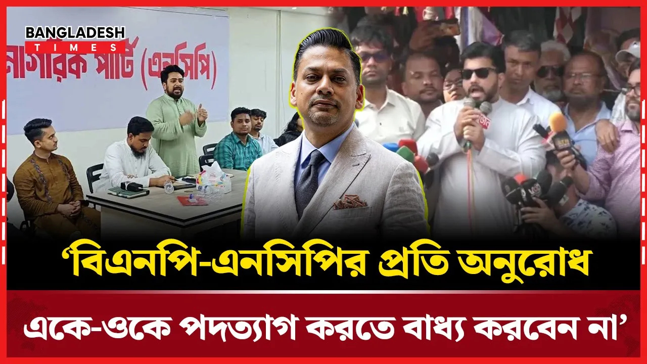 ‘আগামী ৫/১০ বছর আমাদেরকে আওয়ামী লীগের কাফফারা দিতে হবে’