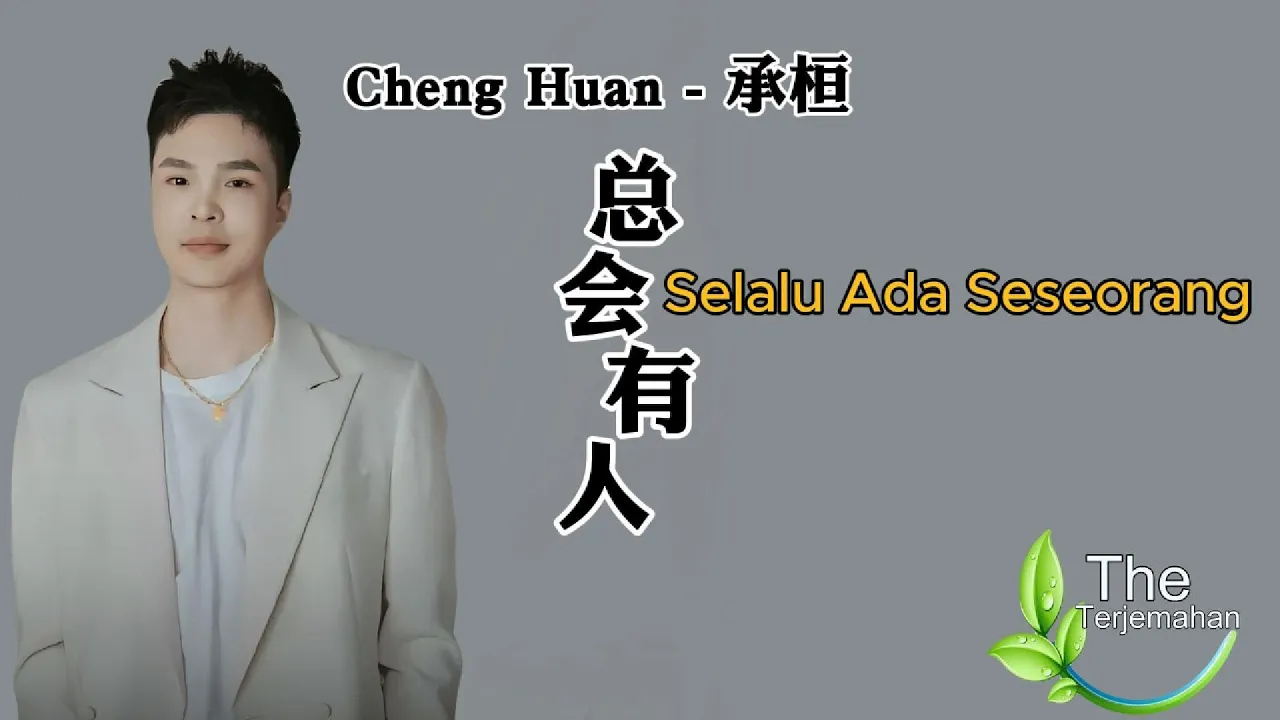 Zong Hui You Ren 总会有人 Cheng Huan 承桓 - Lirik Terjemahan Indonesia Pinyin Zong Hui You Ren 总会有人 Cheng Huan 承桓 - Lirik Terjemahan Indonesia Pinyin