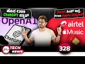 Download Lagu Tech ನ್ಯೂಸ್: Airtel ಸಿಮ್ ಇದ್ರೆ Free Apple ಮ್ಯೂಸಿಕ್ 👌ಹೊಸ ₹399 ChatGPT ಪ್ಲಾನ್🤯