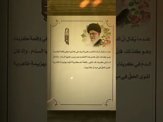 ⁣زينب عليها السلام .. عامل الإنتصار في كربلاء  #جامعة_آل_البيت_العالمية #اكسبلور #لايك #كربلاء