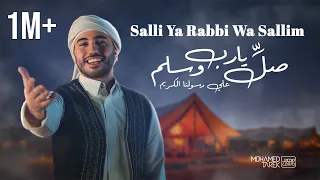 Salli Ya Rabbi Wa Sallim By Mohamed Tarek Official Nasheed Video صل يا رب وسلم محمد طارق 