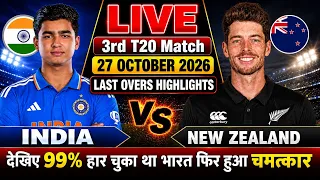 India vs New Zealand 3rd T20 Match Thriller | IND vs NZ 3rd T20 Last Overs Highlights | IND vs NZ