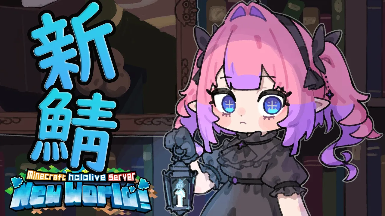 【Minecraft】ようこそ！ホロサーバーへ！【#綺々羅々ヴィヴィ #hololiveDEV IS #FLOWGLOW】