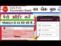 How to order an India Post Payments Bank cheque book How to apply for an IPPB cheque book