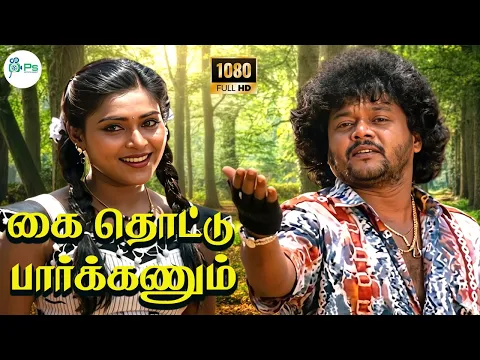 Kai Thottu Parkkanum - YouTube