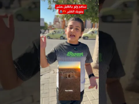 ساهم ولو بالقليل عند ربنا شي عظيم 🫶🫂 #رضوان_دوت_كوم